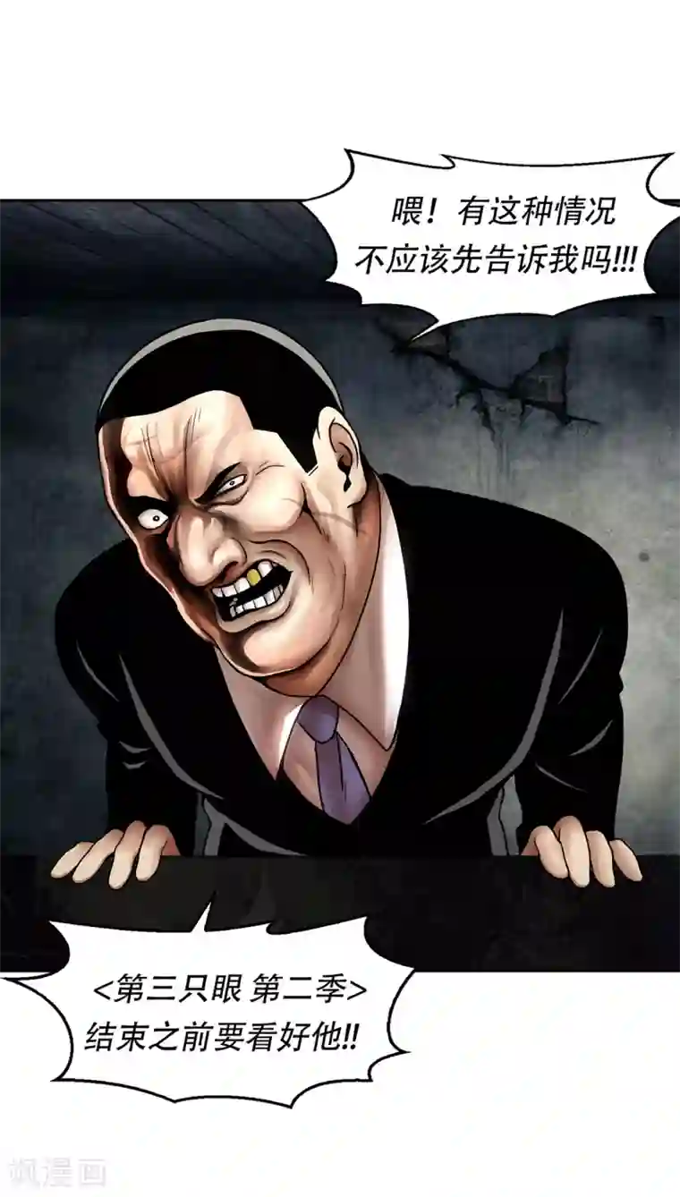 第三只眼第二季第24话 是你嘛？