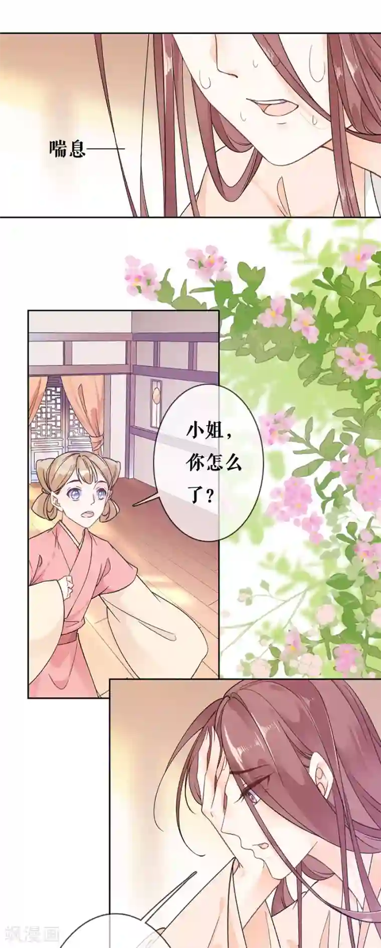 桑落醉在南风里第81话 黎桑落