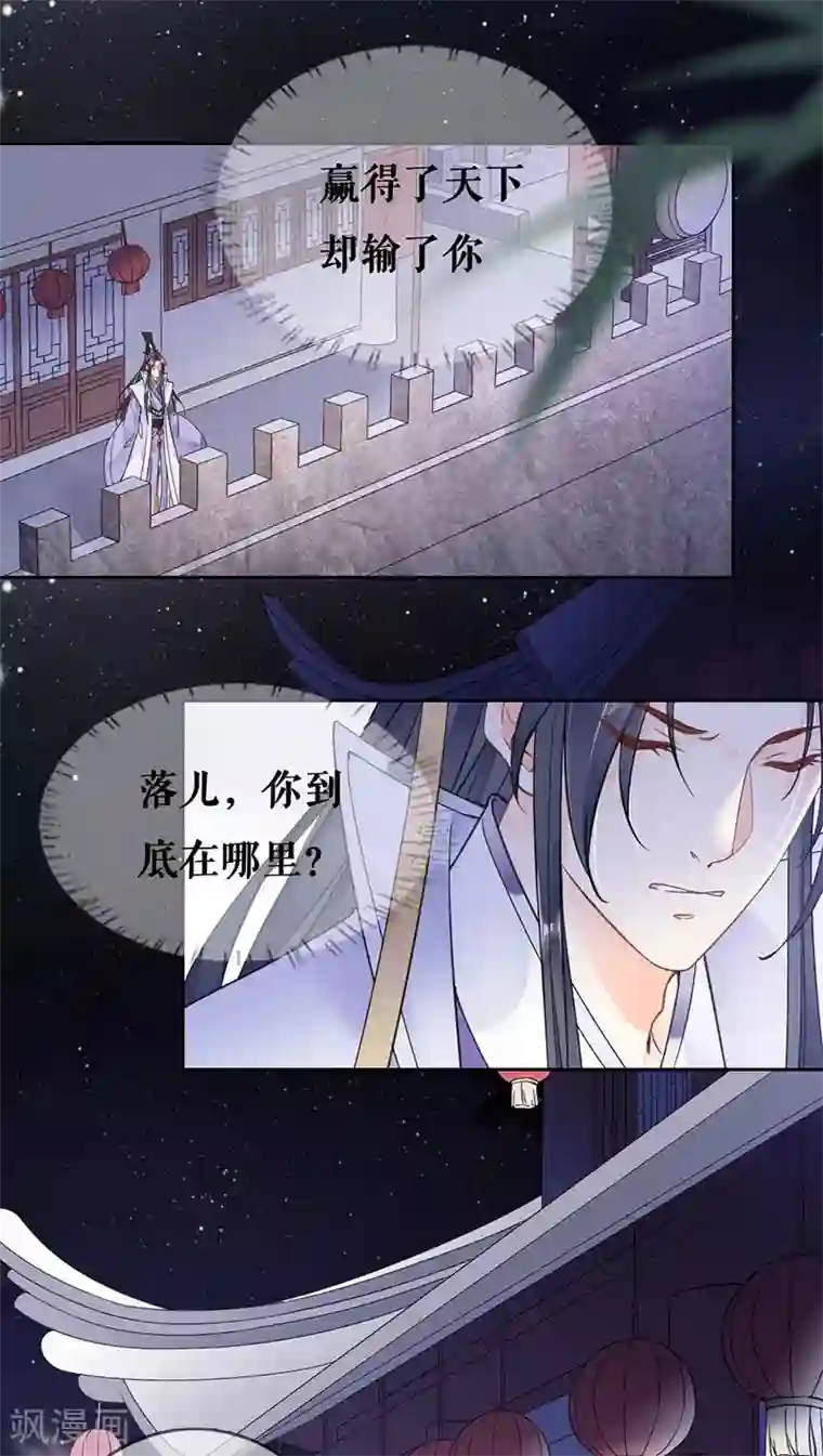 桑落醉在南风里第81话 黎桑落