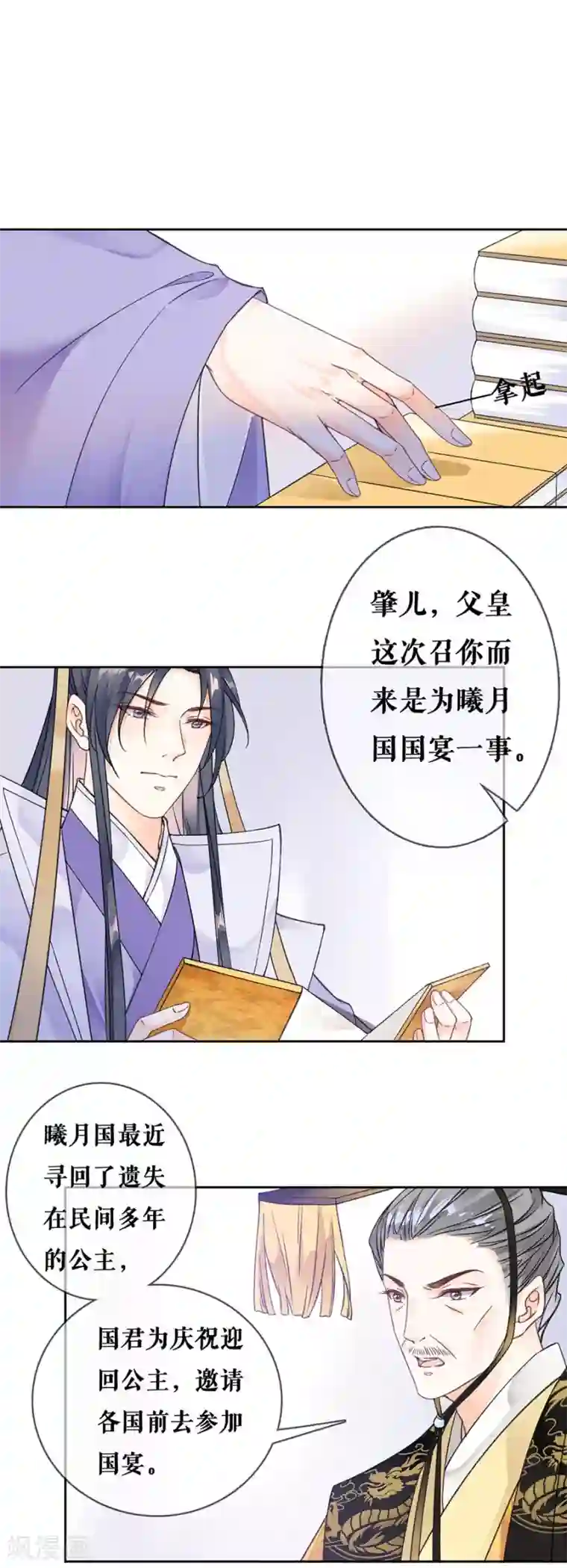 桑落醉在南风里第81话 黎桑落