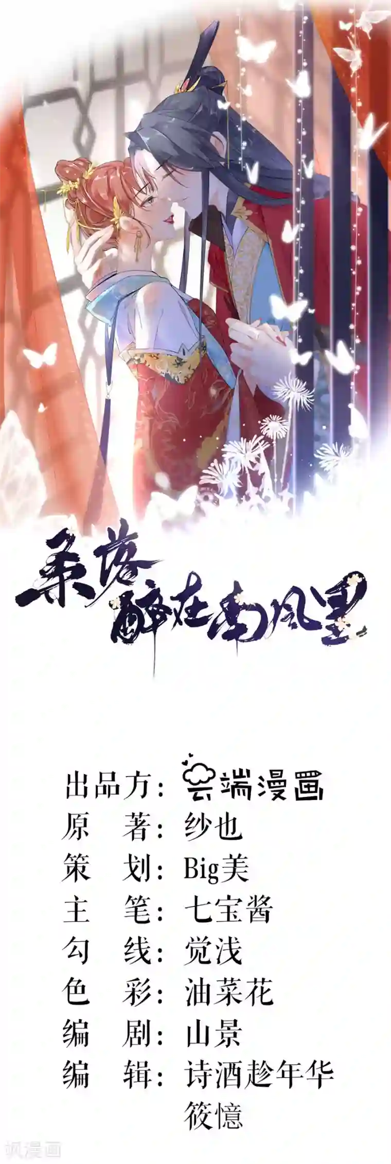 桑落醉在南风里第82话 民间八卦