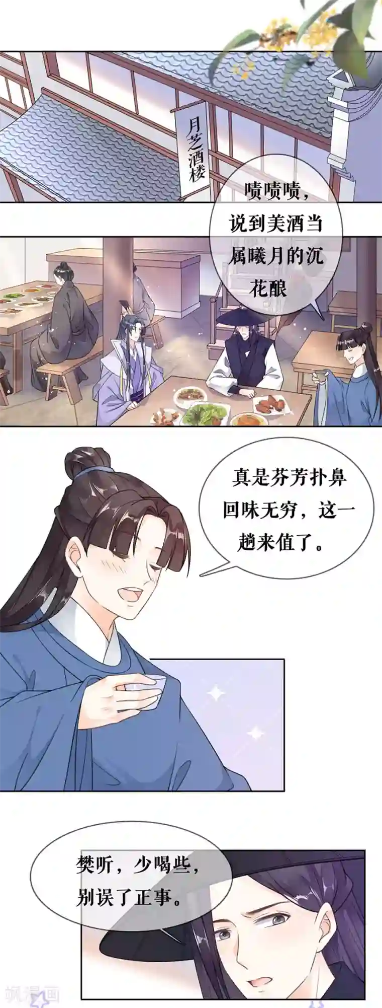 桑落醉在南风里第82话 民间八卦