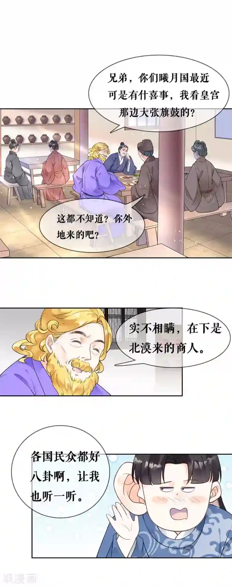 桑落醉在南风里第82话 民间八卦