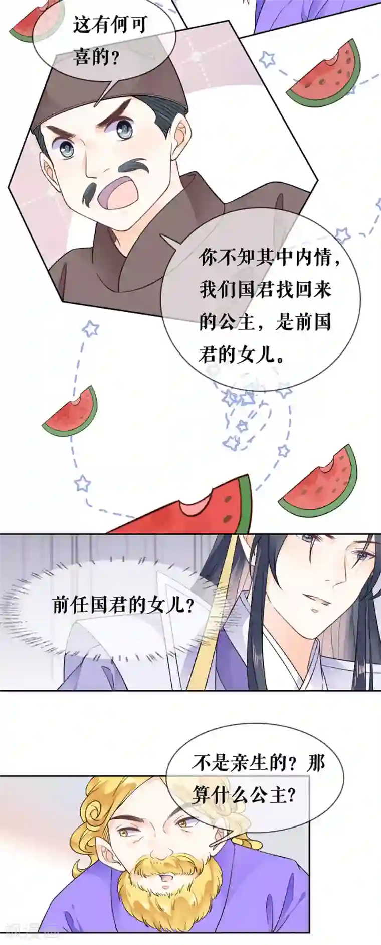 桑落醉在南风里第82话 民间八卦