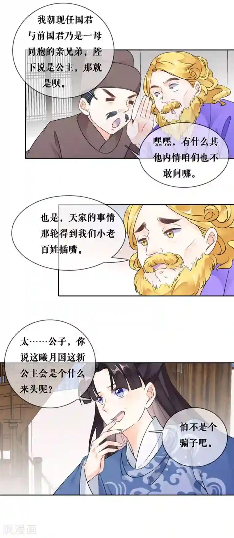 桑落醉在南风里第82话 民间八卦