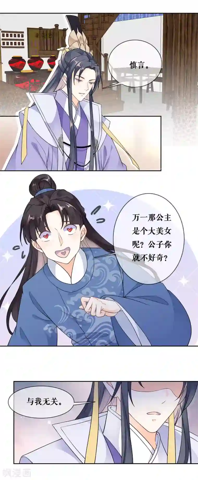 桑落醉在南风里第82话 民间八卦