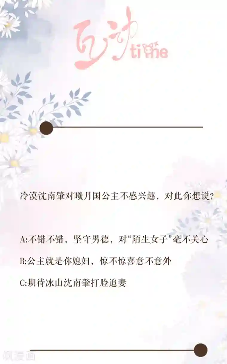 桑落醉在南风里第82话 民间八卦