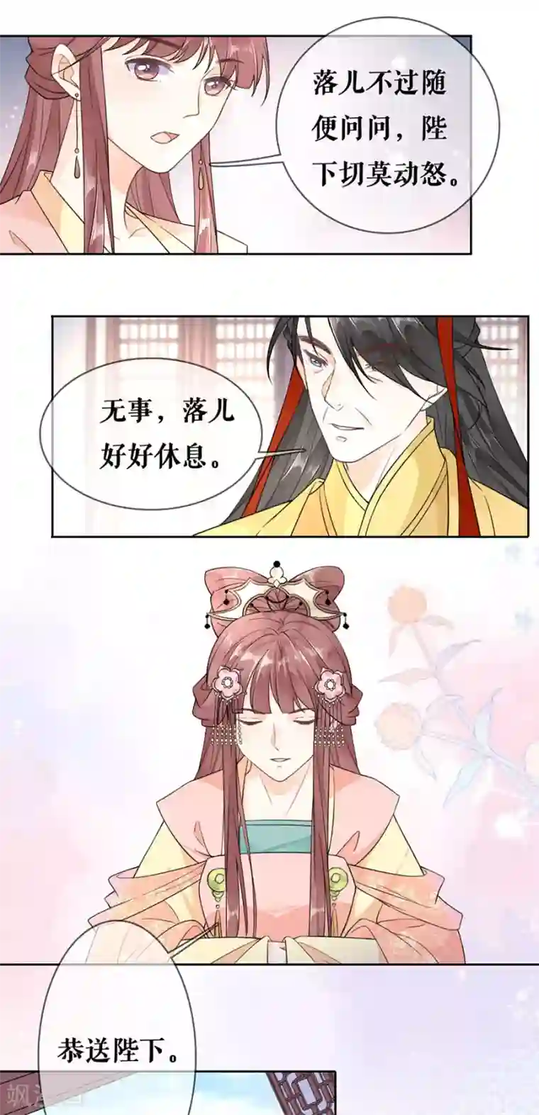 桑落醉在南风里第82话 民间八卦