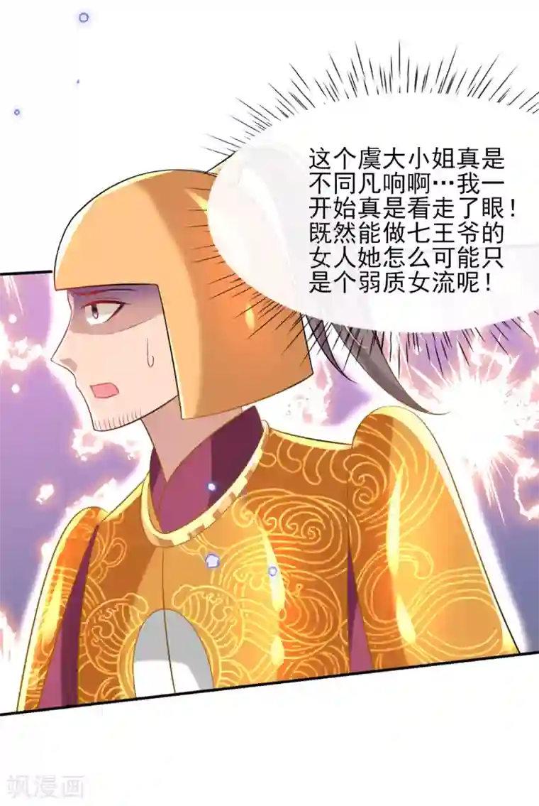 惊世狂妃第63话 经商管理有一套