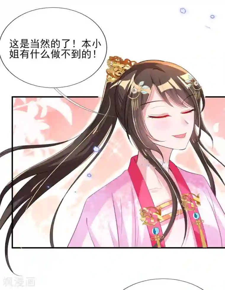 惊世狂妃第63话 经商管理有一套