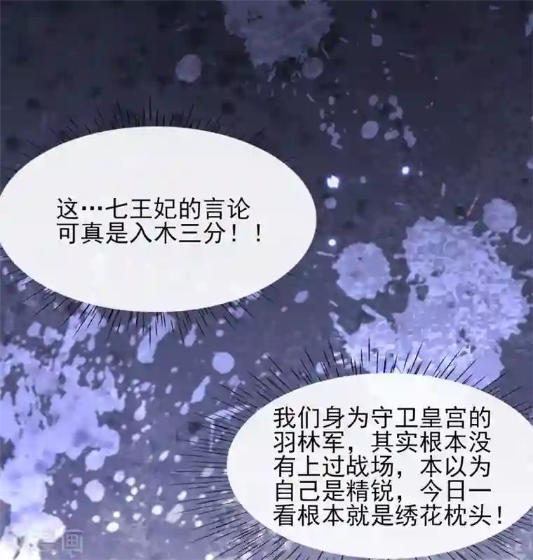 惊世狂妃第63话 经商管理有一套
