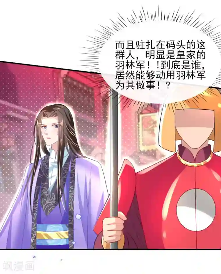 惊世狂妃第63话 经商管理有一套