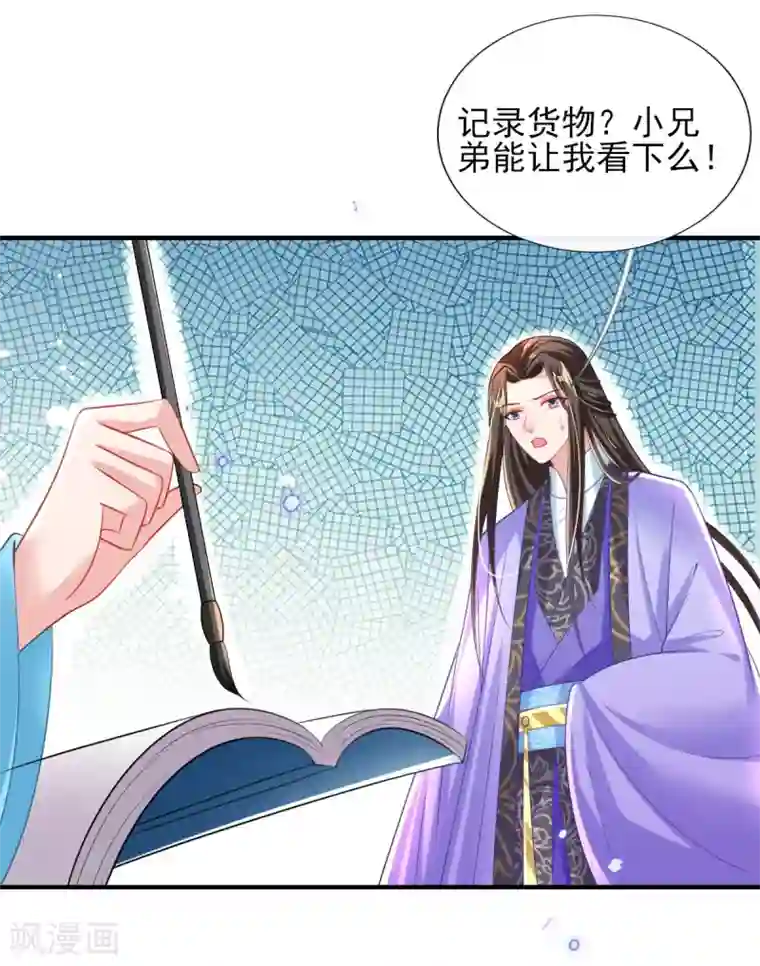 惊世狂妃第63话 经商管理有一套