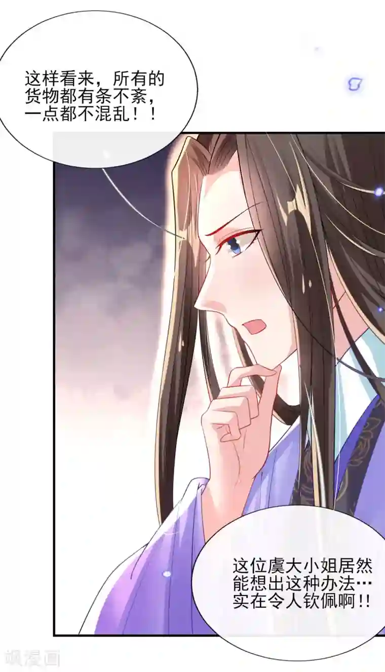 惊世狂妃第63话 经商管理有一套