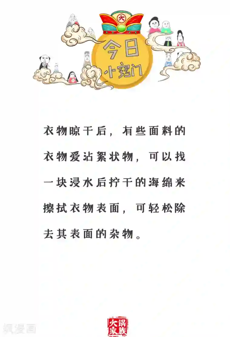 火锅家族第三季第269话 漂亮的鲜花