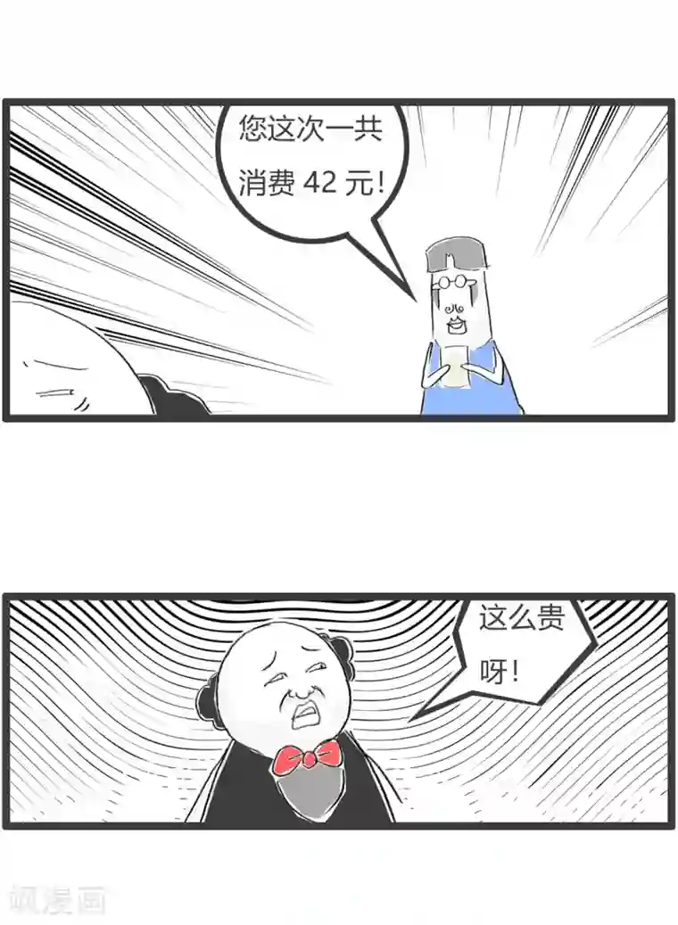 火锅家族第三季第270话 高消费