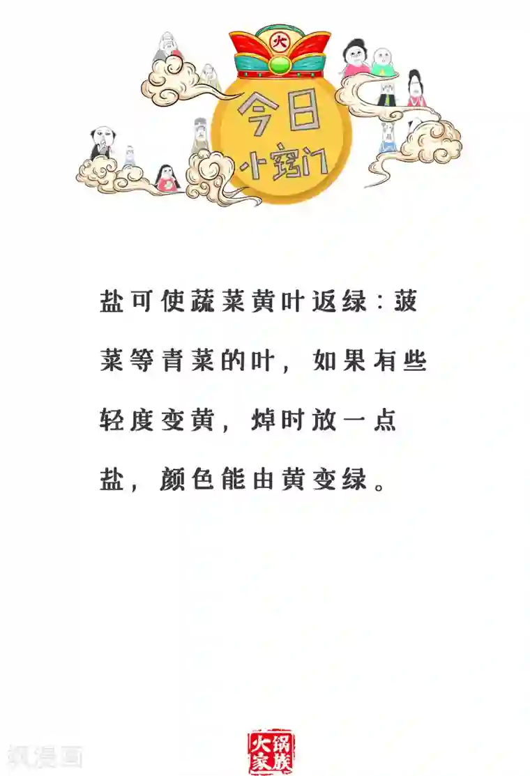 火锅家族第三季第270话 高消费