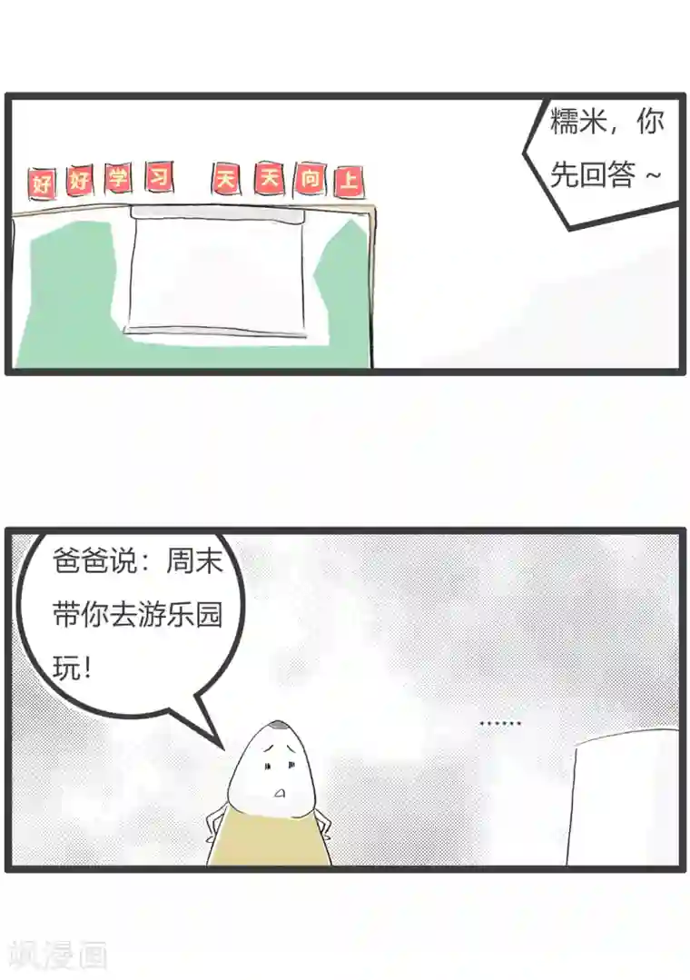 火锅家族第三季第272话 谎言