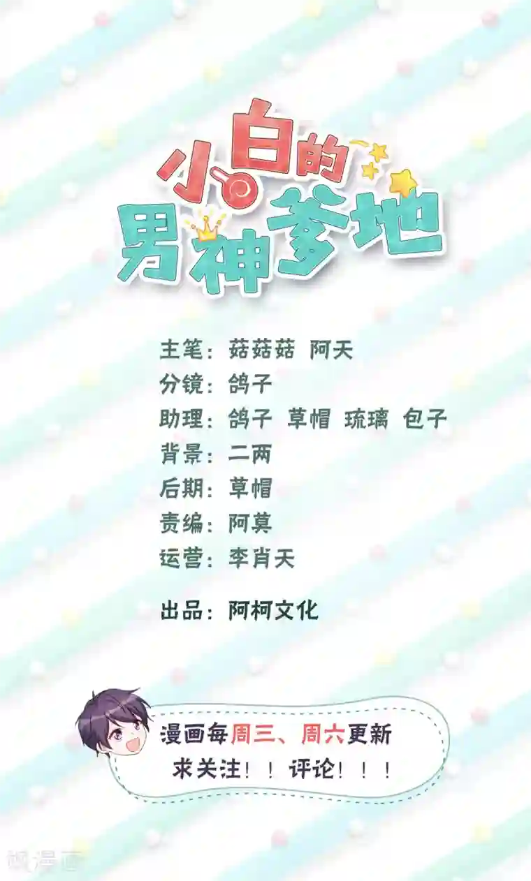 小白的男神爹地第98话 来我家住