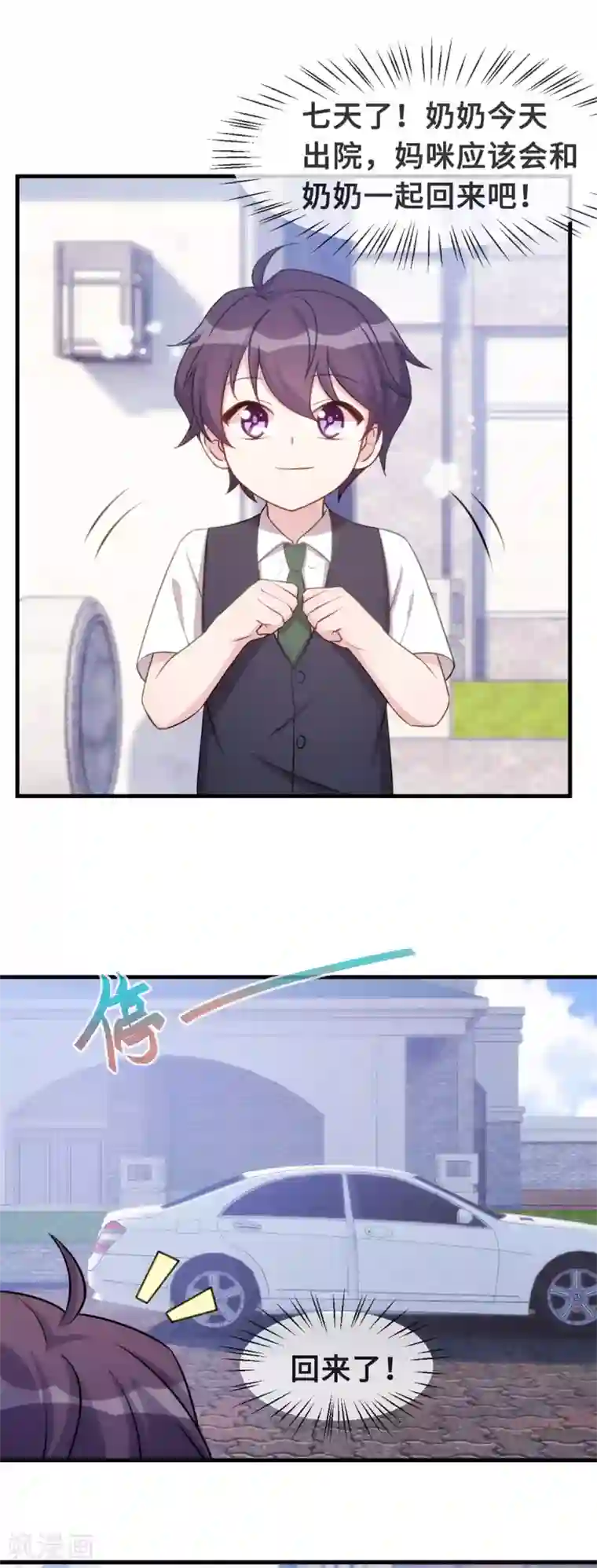 小白的男神爹地第99话 小白的愤怒