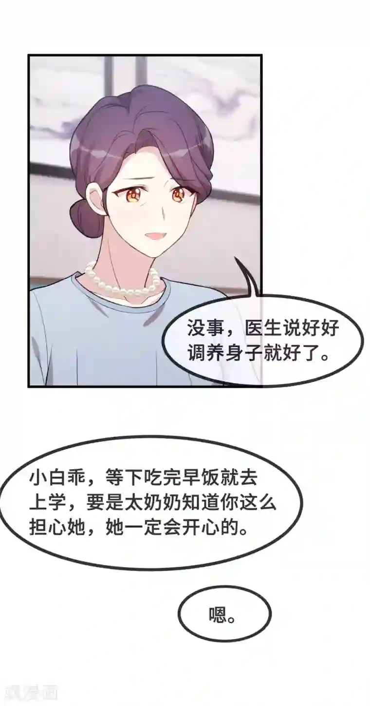 小白的男神爹地第99话 小白的愤怒