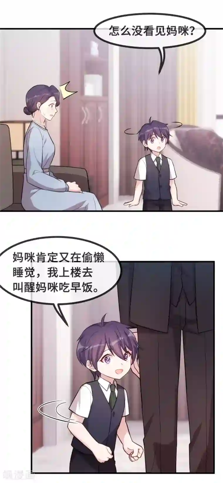 小白的男神爹地第99话 小白的愤怒