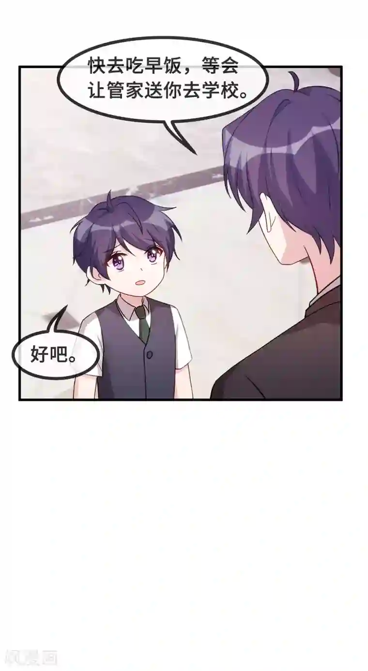 小白的男神爹地第99话 小白的愤怒