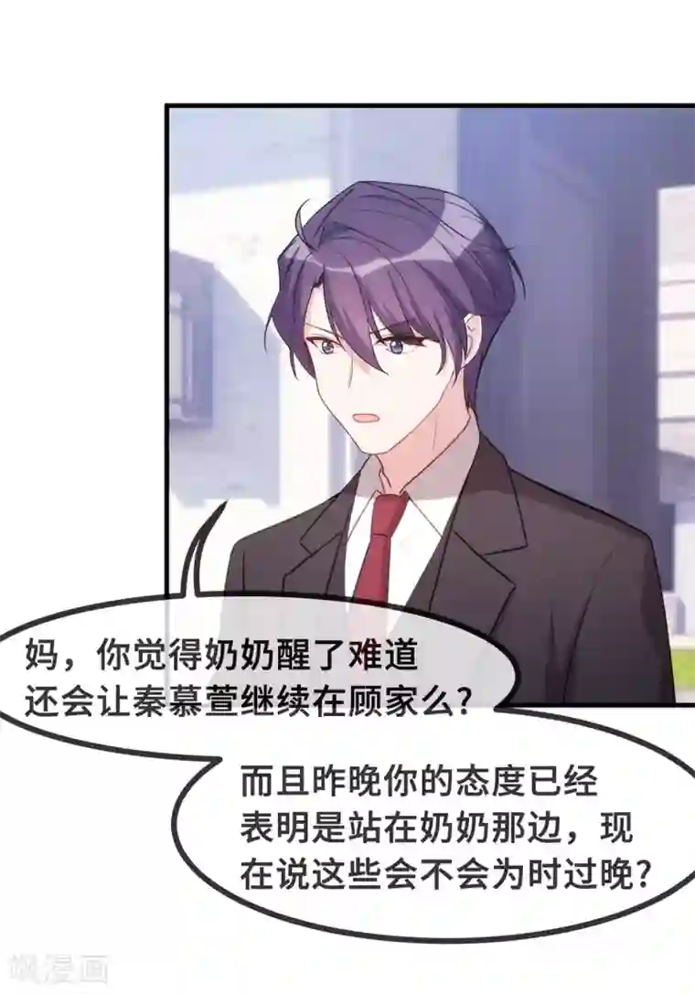 小白的男神爹地第99话 小白的愤怒