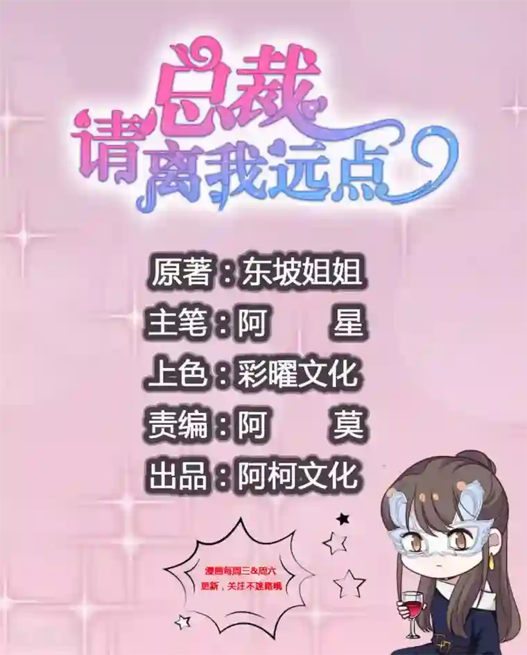 总裁请离我远点第69话 万劫不复