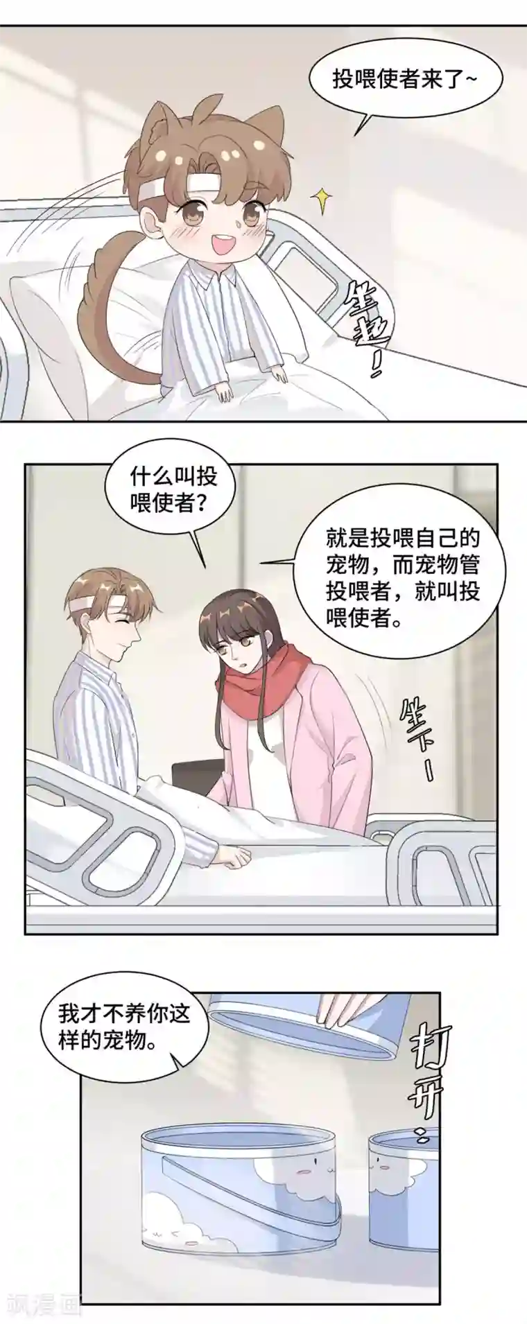 总裁请离我远点第69话 万劫不复