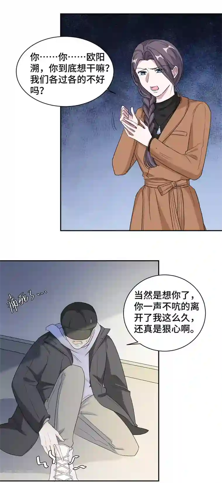 总裁请离我远点第69话 万劫不复