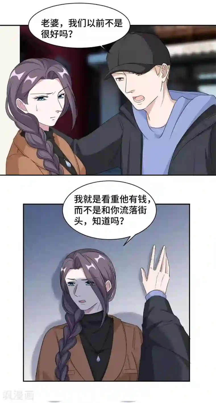 总裁请离我远点第69话 万劫不复