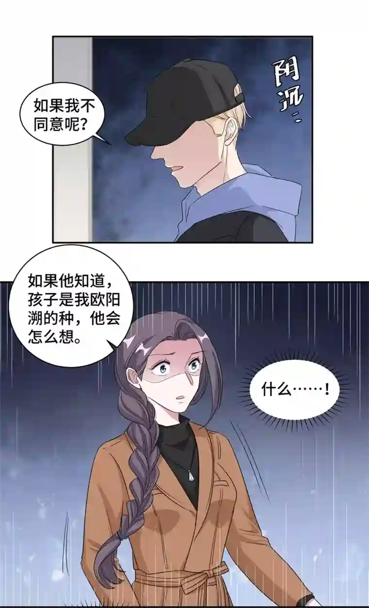 总裁请离我远点第69话 万劫不复
