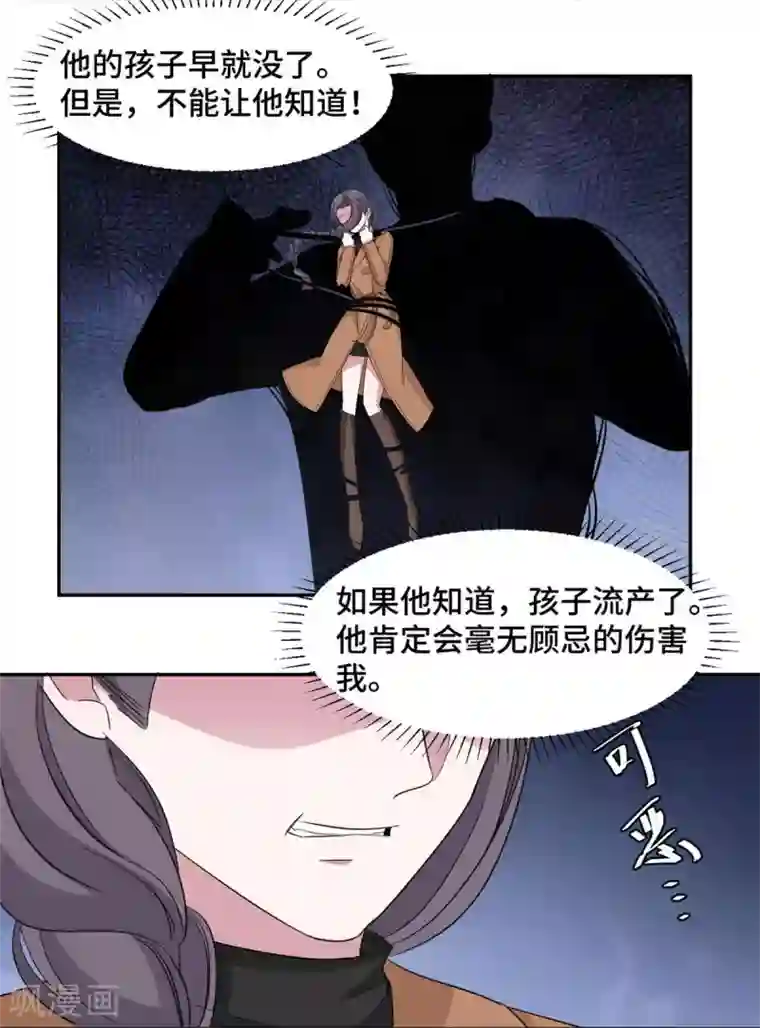 总裁请离我远点第69话 万劫不复