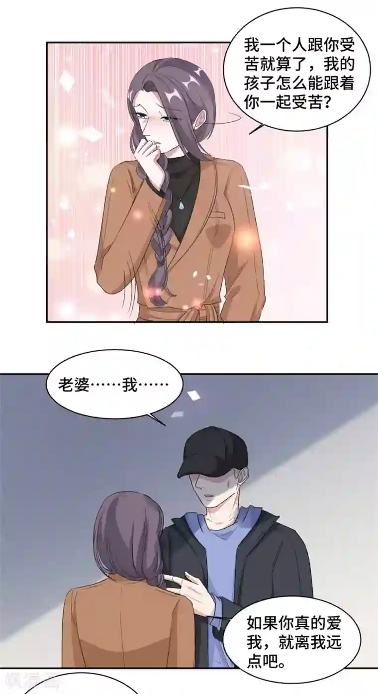 总裁请离我远点第69话 万劫不复