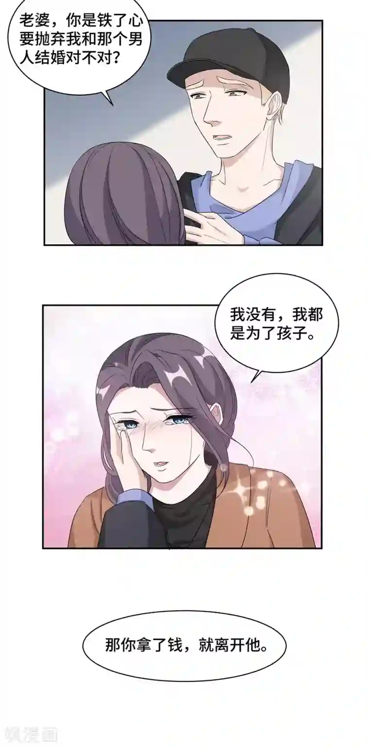 总裁请离我远点第69话 万劫不复