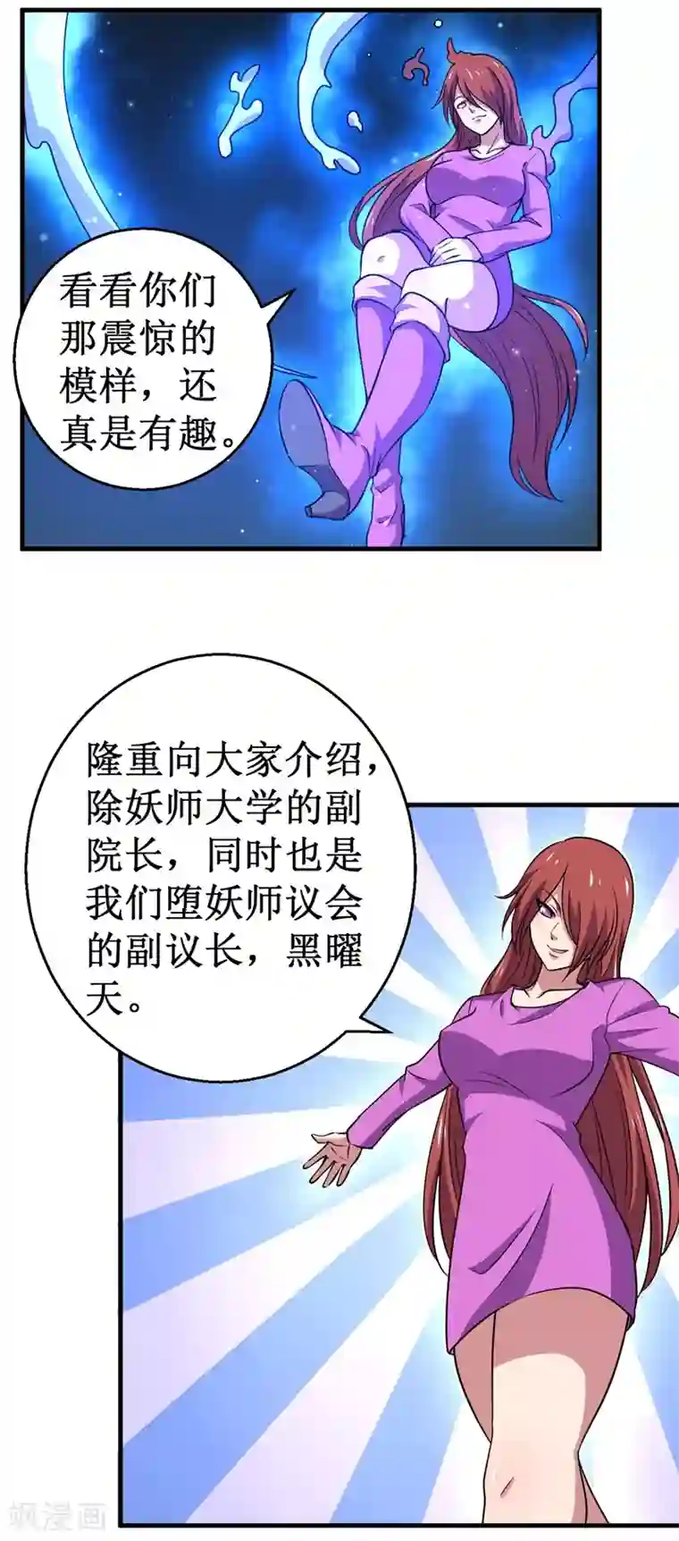 被迫成为世界最强第86话 黑曜天！