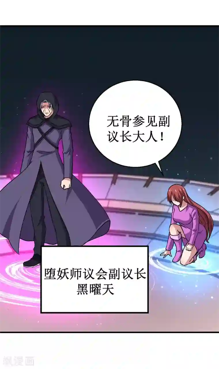 被迫成为世界最强第86话 黑曜天！