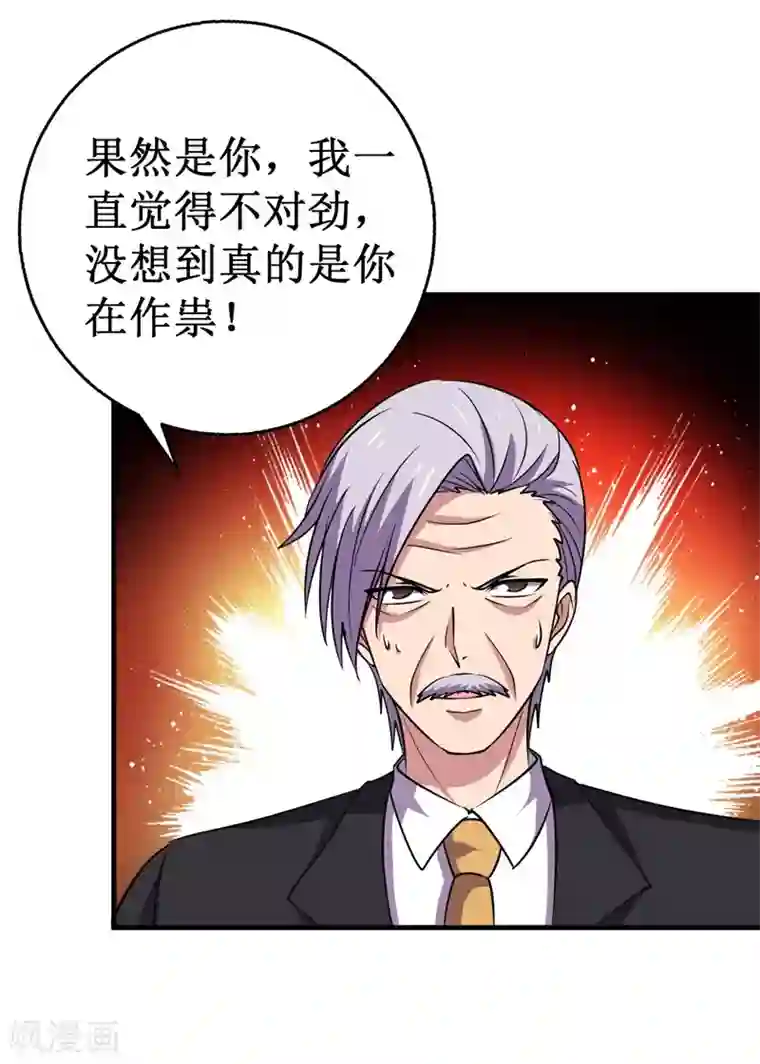 被迫成为世界最强第86话 黑曜天！