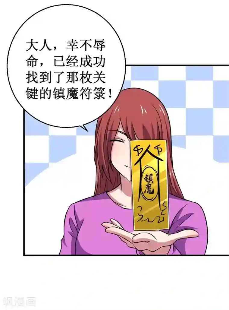 被迫成为世界最强第86话 黑曜天！