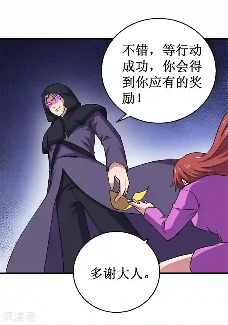 被迫成为世界最强第86话 黑曜天！