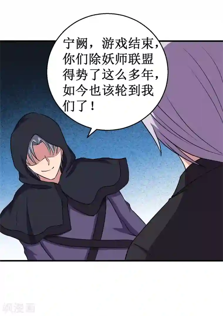 被迫成为世界最强第86话 黑曜天！