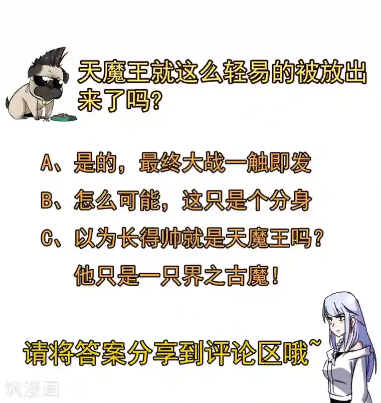 被迫成为世界最强第86话 黑曜天！