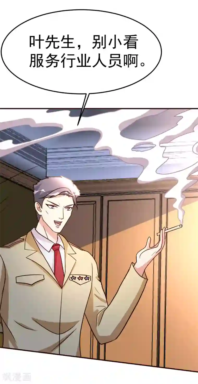 都市之修真归来第123话 无聊