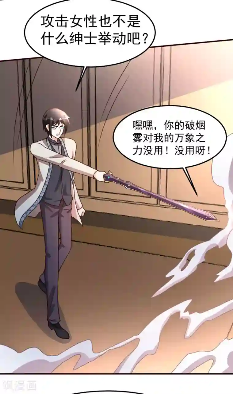 都市之修真归来第123话 无聊