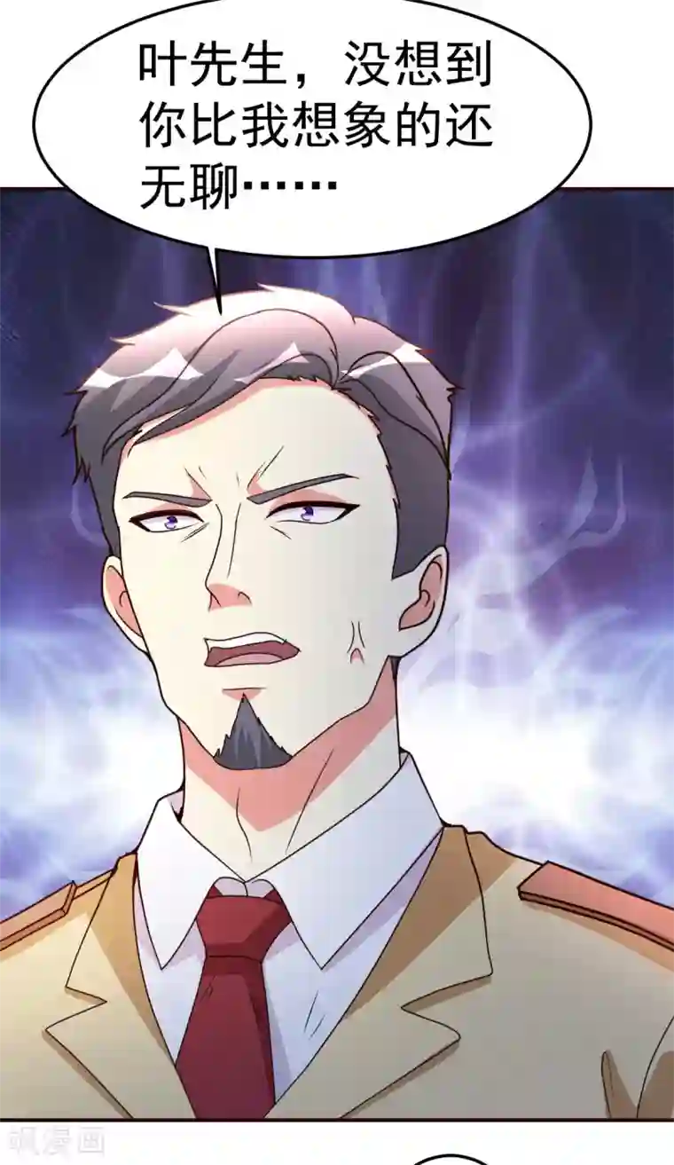 都市之修真归来第123话 无聊