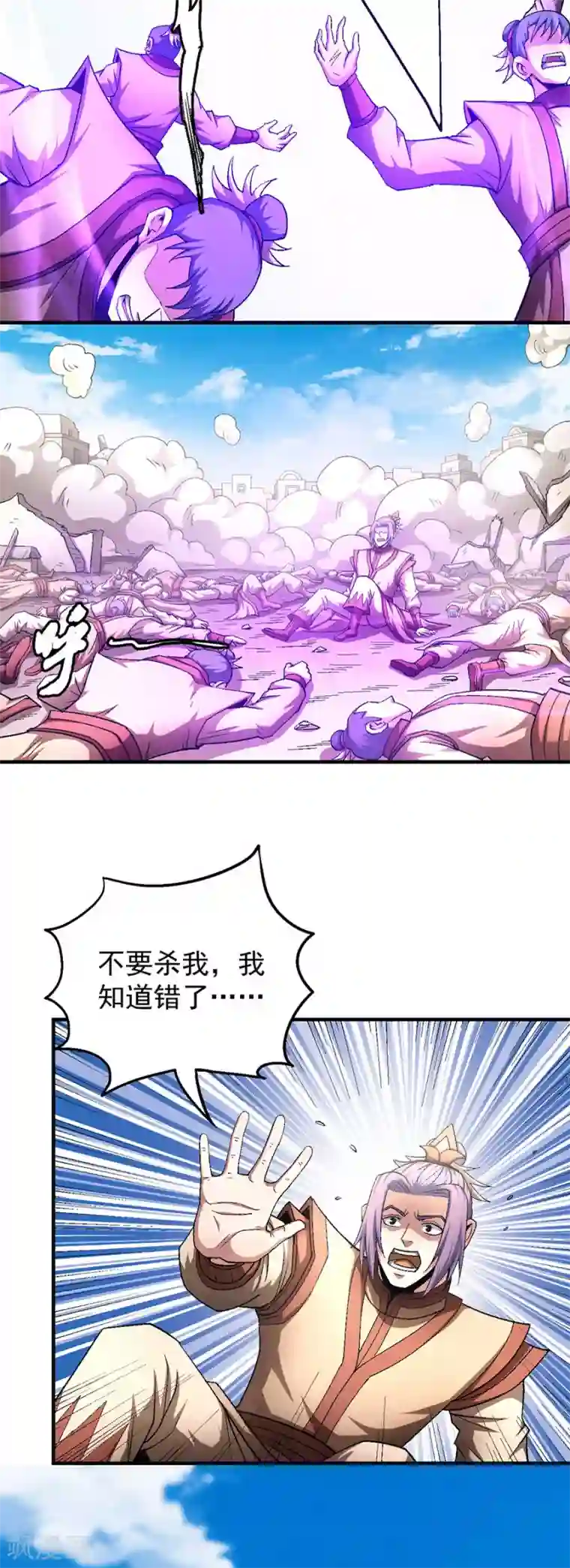 绝世武神第130话2 落霞宗的噩梦