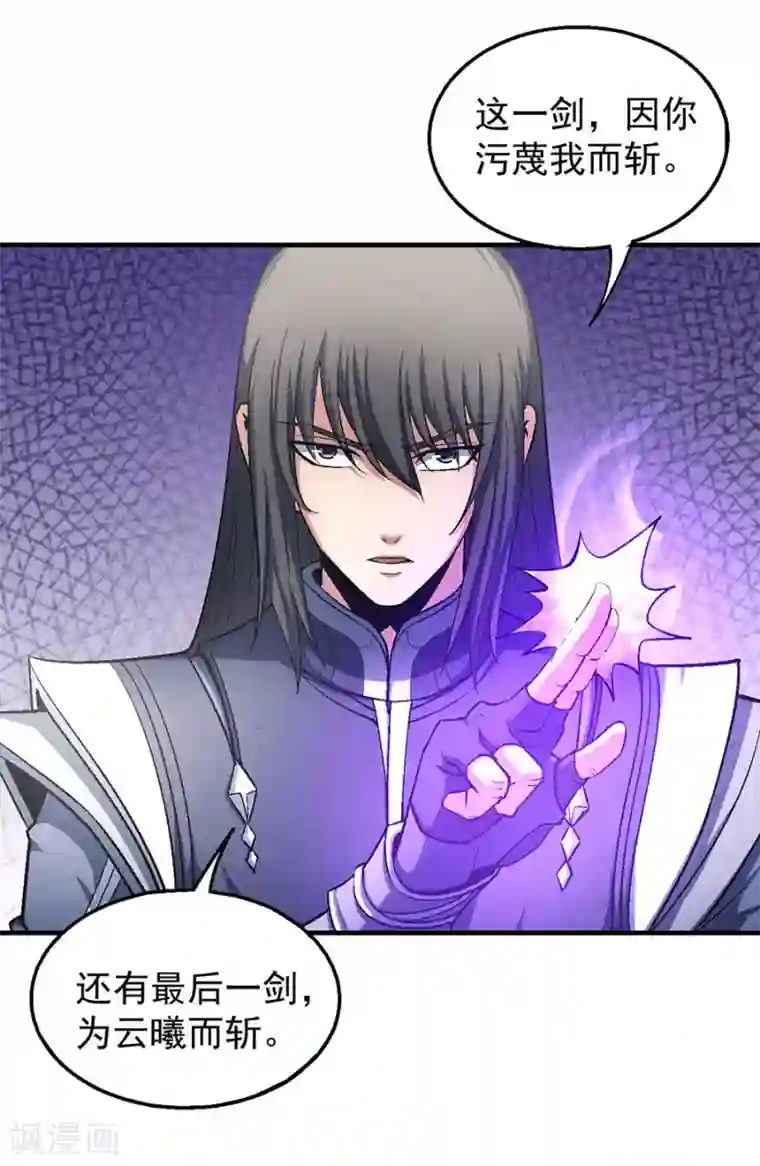 绝世武神第130话2 落霞宗的噩梦