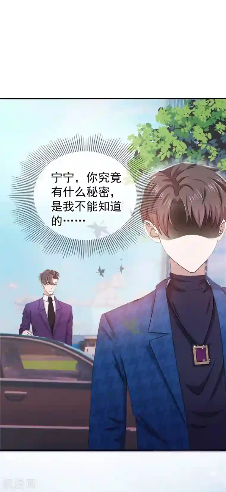 纯情陆少第227话 她怎么不吃醋？