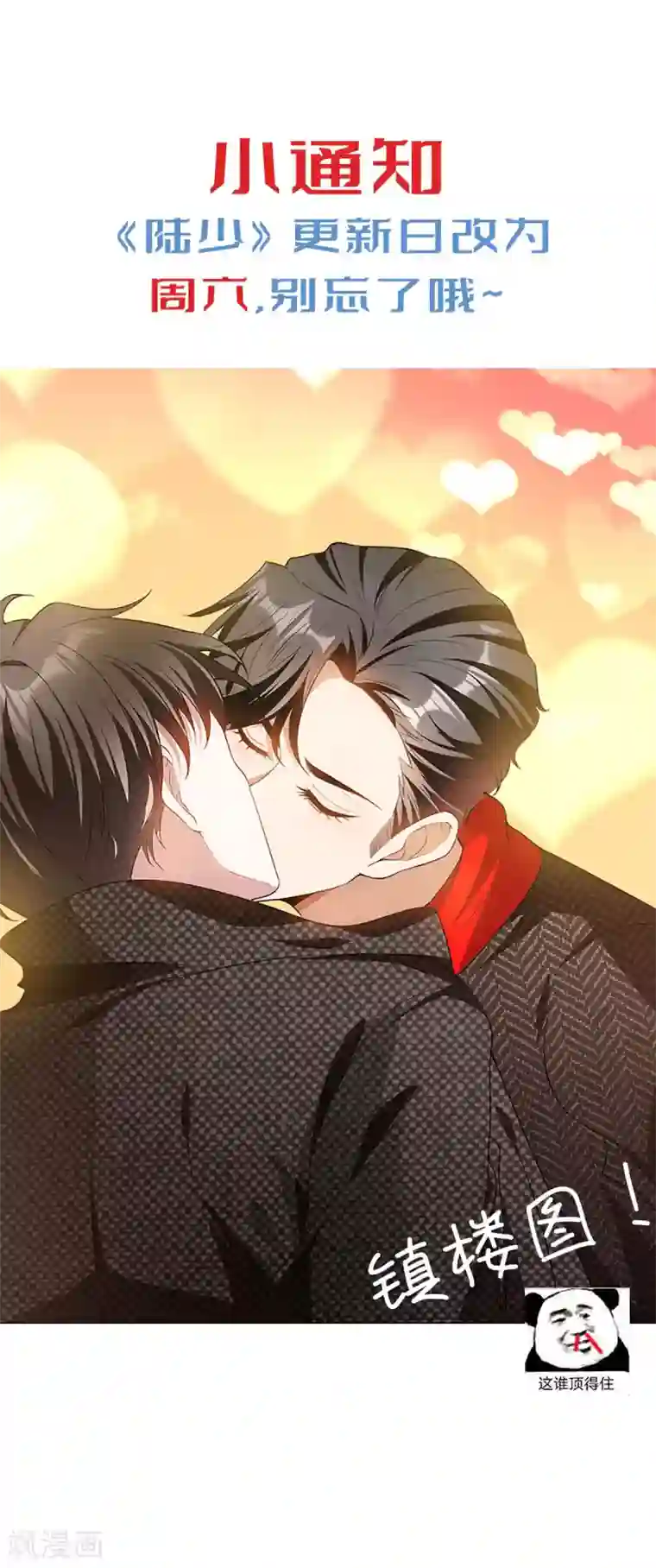 纯情陆少第227话 她怎么不吃醋？